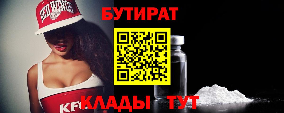 Бутират  Вход с VPN  Свободный  БУТИРАТ жидкий экстази 