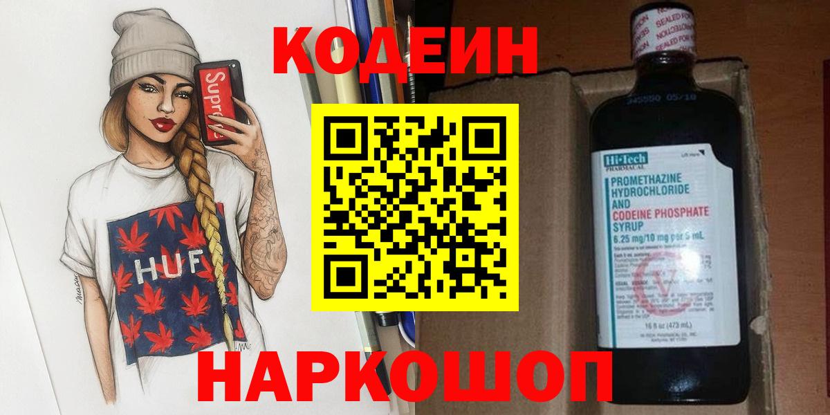 Codein Purple Drank Свободный