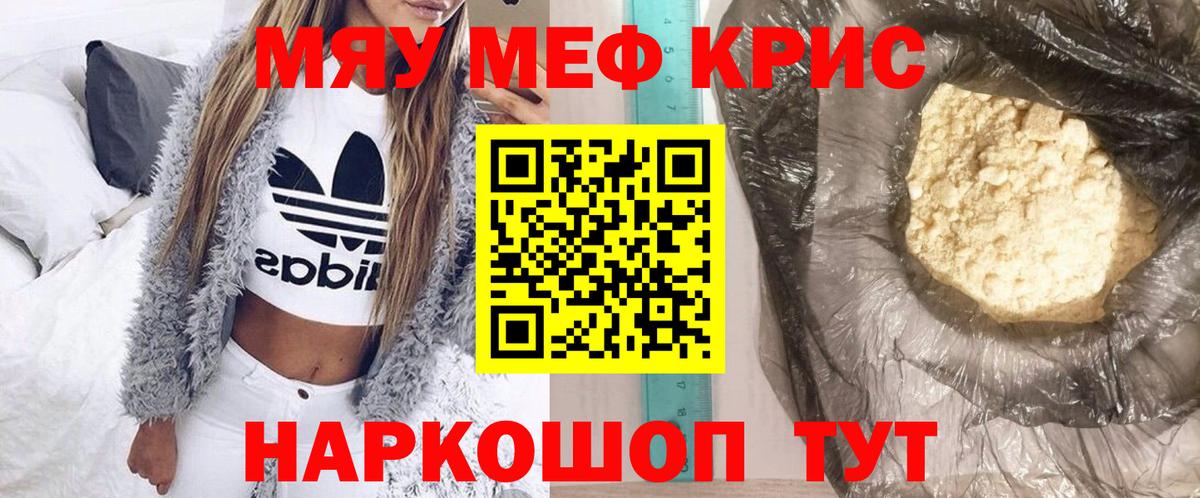 Меф мяу мяу  Свободный